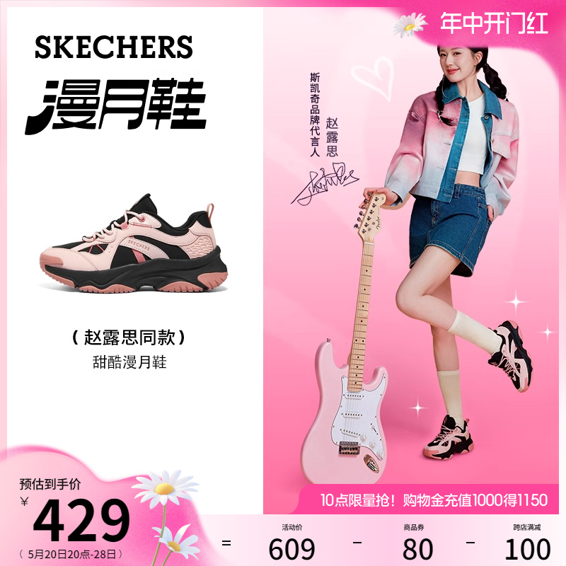 【赵露思同款】Skechers斯凯