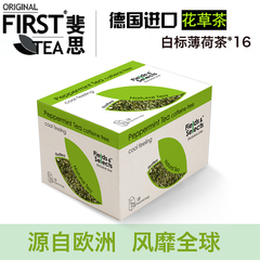 斐思18入白标薄荷草本 德国精品原叶茶丝质三角立体包 Firsttea