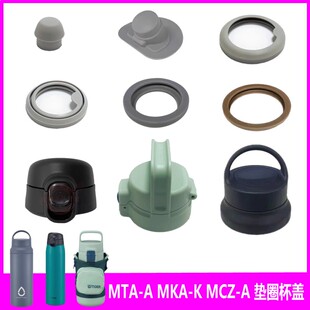 日本虎牌保温杯原装垫圈 胶堵 防漏垫圈MTA MCZ MKA 杯盖原装配件