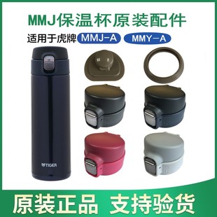 日本tiger虎牌保温杯MMJ MMY原装垫圈 杯盖  防漏垫 虎牌盖子配件