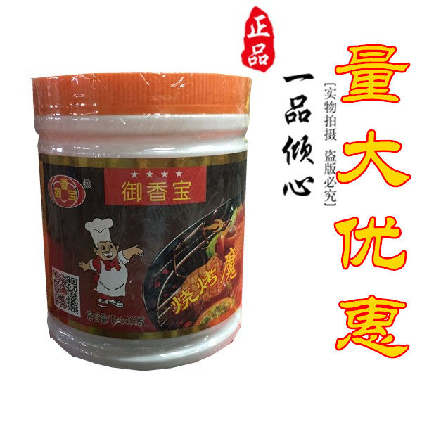 大促包郵 御香寶燒烤魔 燒烤佳品 燒烤腌料 撒料 香味持久 400克 大促包郵 御香寶燒烤魔 燒烤佳品 燒烤腌料 撒料 香味持久 400克