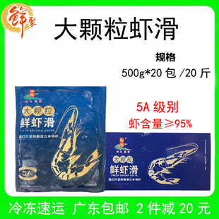 碧丽5A大颗粒鲜虾滑整箱20斤商用半成品火锅专用食材手打青虾滑95