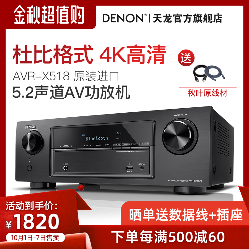 Denon/天龙 AVR-X518CI功放机家用专业音响蓝牙大功率发烧5.2声道在类目 影音电器, Hifi音箱/功放/器材, 功放中 - 来自Buy2taobao.com提供专业的淘宝代购服务