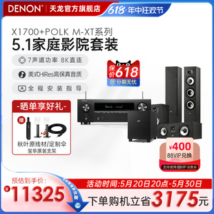 Denon/天龙X1700+Polk普乐之声MXT系列7.1.2家庭影院音箱功放套装