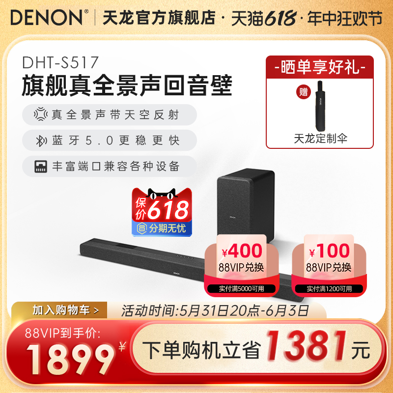 DENON/天龙DHT-S517回