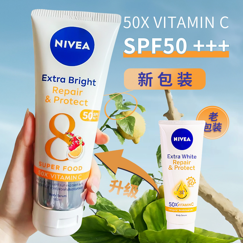 【保税直发】泰国妮维雅身体精华乳身体防晒霜SPF50 180ml