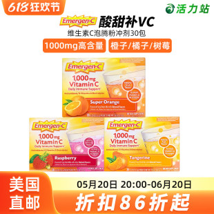 美国直邮进口Emergen-C VC泡腾粉维C泡腾冲剂含维他命C饮料 120包