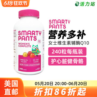 美国直邮 Smarty Pants 女士复合维生素辅酶Q10 D3 B12 软糖240粒