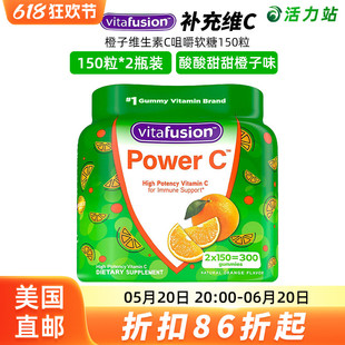 美国直邮 进口Vitafusion VC成人维生素C咀嚼软糖橙子口味150粒装