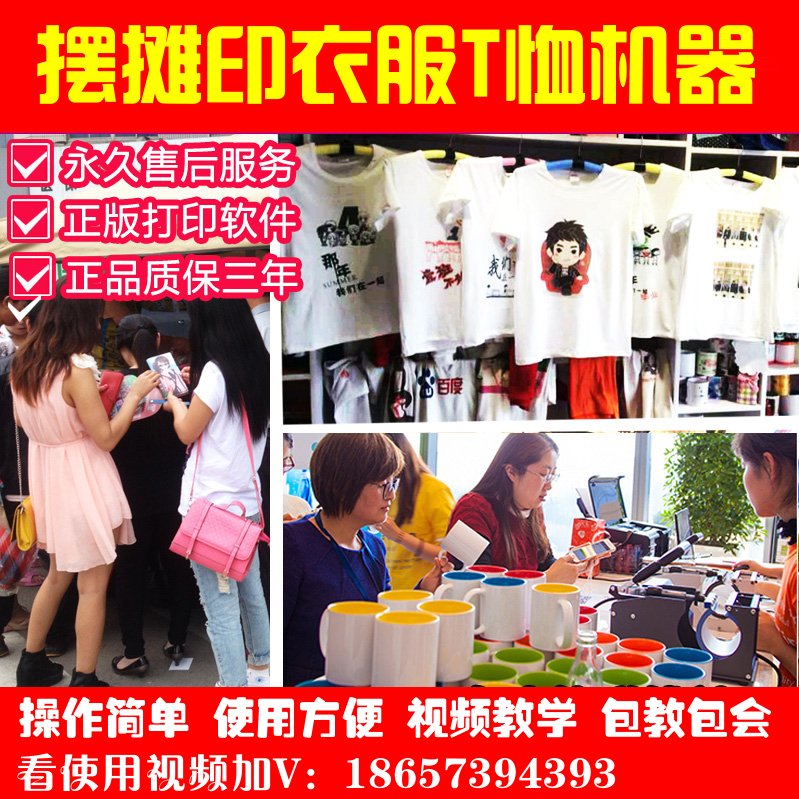 照片打印机摆摊印衣服