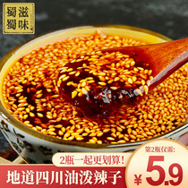 四川油泼辣子 秘制辣椒油香辣红油凉皮拌菜重庆口水鸡调味料自制