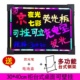 电子荧光板摆摊用台式桌面莹光黑板挂式led屏手写发光字小广告牌