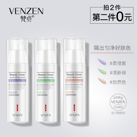 【第二件0元！】隔离霜水嫩修颜妆前乳女遮瑕持久提亮肤色打底液