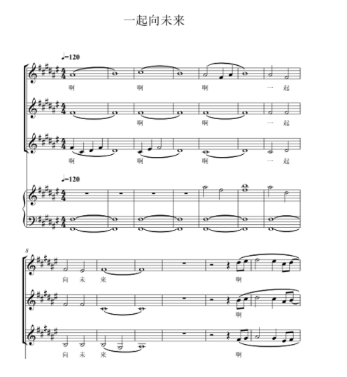 向未来-厦门童声女声合唱团 另售合唱简谱钢琴伴奏谱一起