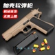 M1911柯尔特尼龙金属加重机械连发儿童玩具枪空挂可射击男孩礼物