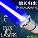 FOXLASERS定制款10-15W/瓦大功率蓝色激光笔镭射手电白天强光远射