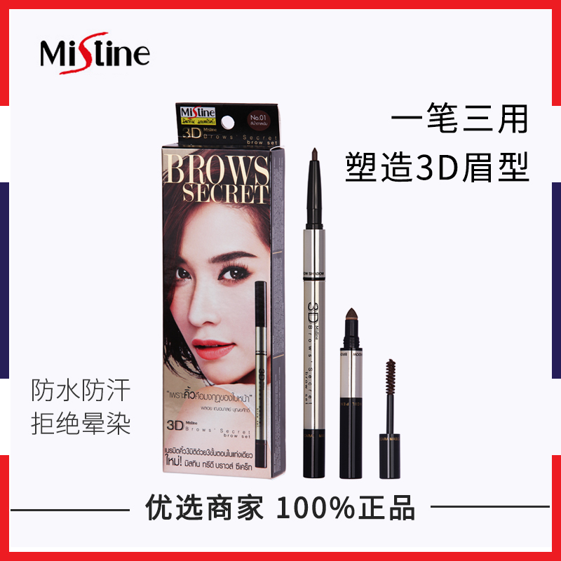 泰國3D眉筆防水Mistine3D立體眉筆眉粉染眉膏三合壹防水防油在類目 彩妝/香水/美妝工具, 眉筆/眉粉/眉膏中 - 來自Buy2taobao.com提供專業的淘寶代購服務