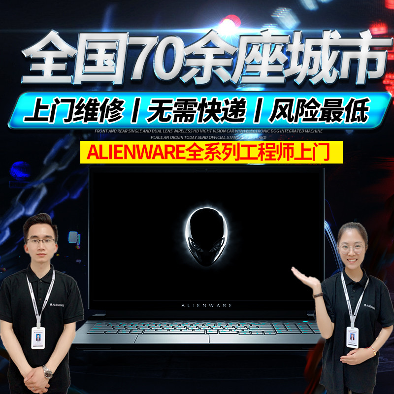 外星人ALIENWARE 17R4 17R5  51M M17 M15 X17 笔记本维修