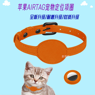 宠物脖圈airtag保护套适用苹果apple tag追踪定位器猫狗项圈防丢