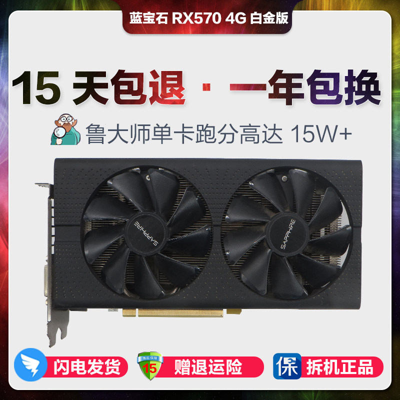 蓝宝石rx570 4g白金版游戏显卡台式机独立显卡二手显卡lol吃鸡
