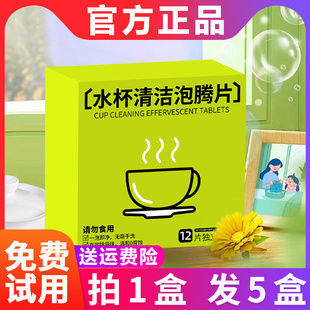 水杯清洁泡腾片茶水杯活氧去水垢茶渍除垢洗杯子去污清洗剂神器