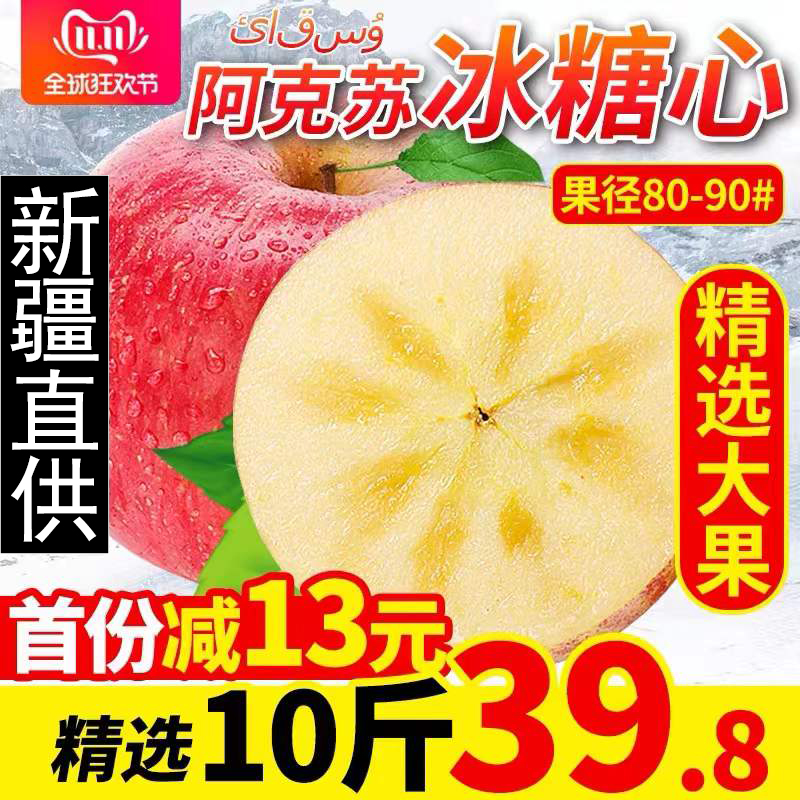 新疆阿克苏冰糖心苹果水果10斤整箱