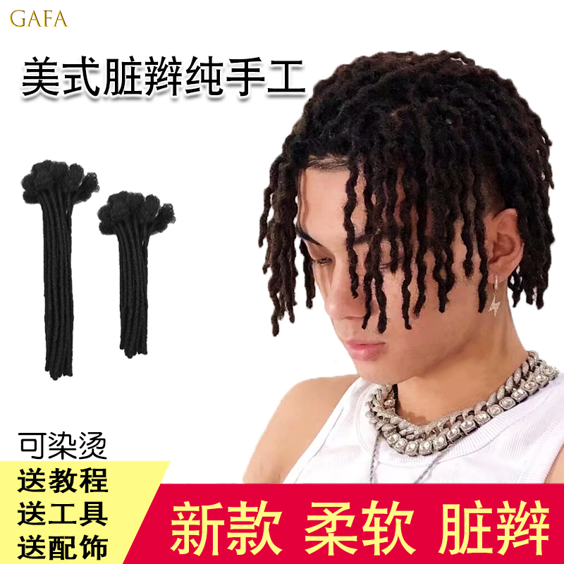 全真人发美式脏辫假发男细软黑人可染可烫human dreadlocks成品