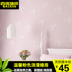 百信壁纸 田园卧室无纺布墙纸温馨粉色浪漫婚房加厚3D欧式背景墙