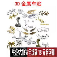 纯金属壁虎车贴3D立体个性汽车装饰饰品用品贴纸庇护超市车内车载