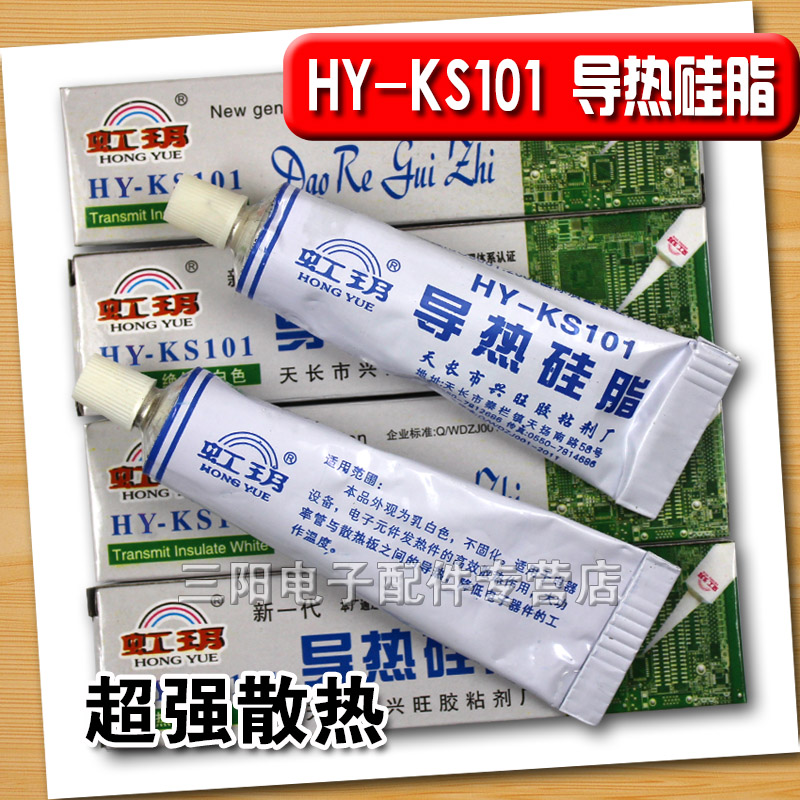 散热膏导热硅脂HY-KS101导热硅胶cpu元器件散热绝缘乳白色重30克