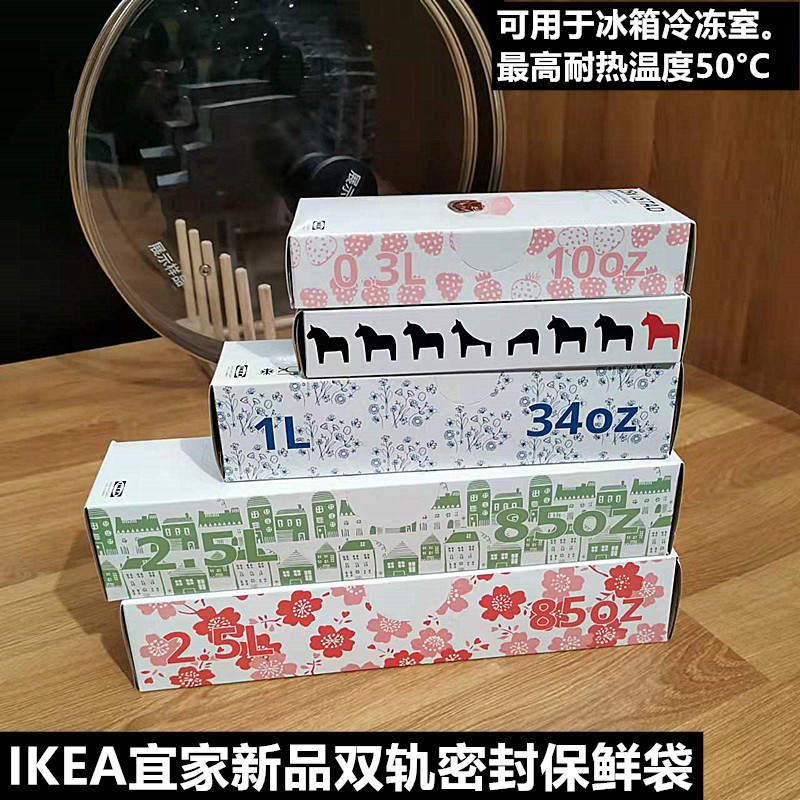 IKEA/宜家 艾斯塔密封保鲜袋塑料密实袋密封袋食品袋自封口袋反复