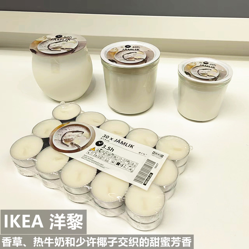 宜家IKEA 新品洋黎奶香味烛制造浪漫SPA会所防风无烟玻璃杯蜡烛