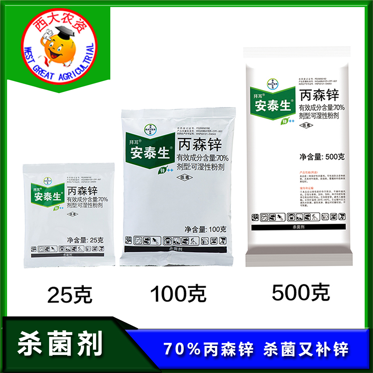 拜耳安泰生丙森锌水稻蕃茄土豆葡萄果园晚早疫霜霉病进口农杀菌剂在类目 农用物资, 农药, 杀菌剂中 - 来自Buy2taobao.com提供专业的淘宝代购服务