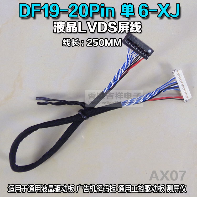 液晶LVDS屏线 DF19-20PIN 单6 通用工控屏驱动板 B12EW03-XJ