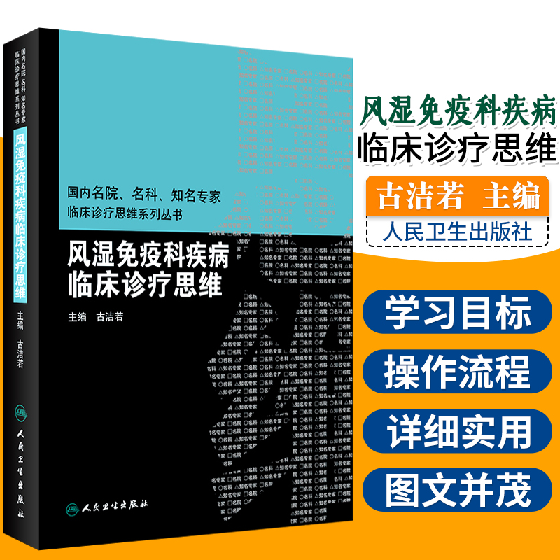 风湿免疫科疾病临床诊疗思维内分泌科