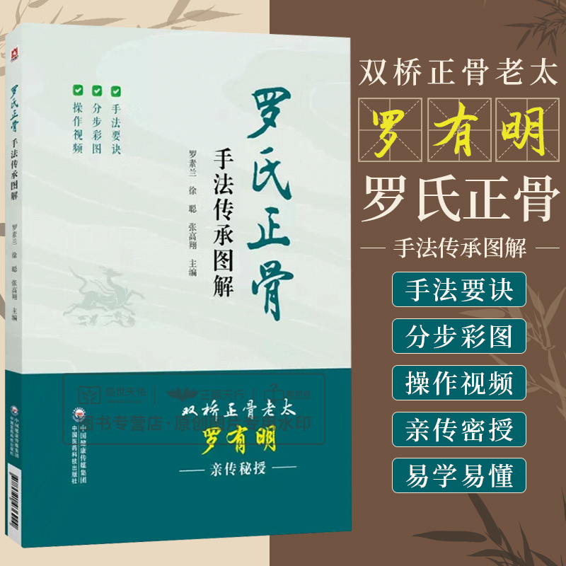 罗氏正骨手法传承图解罗氏正骨双桥正