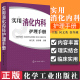 实用消化内科护理手册消化内科护理管理工作制度及常见风险评估与防范手册 临床护理人员常见病诊疗护理要点难点常用药物使用图书