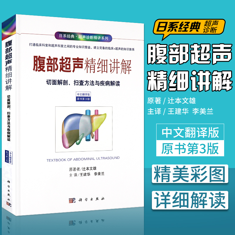 腹部超声精细讲解切面解剖 扫查方法