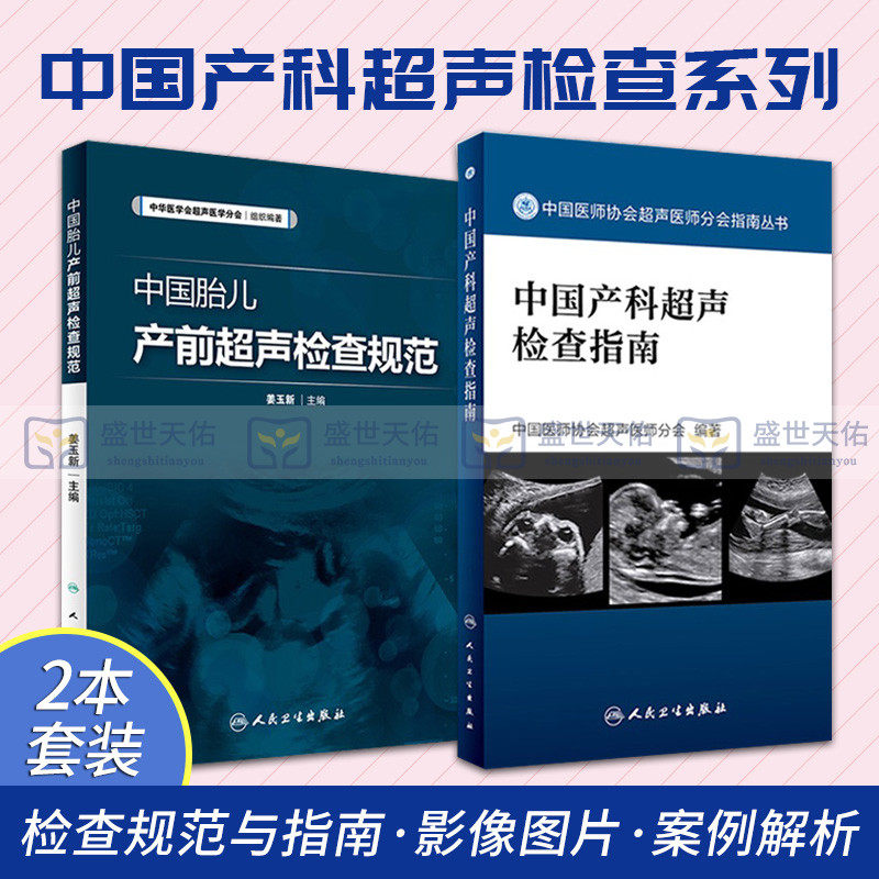 两本套装 人民卫生出版社 妇产科学医学书籍