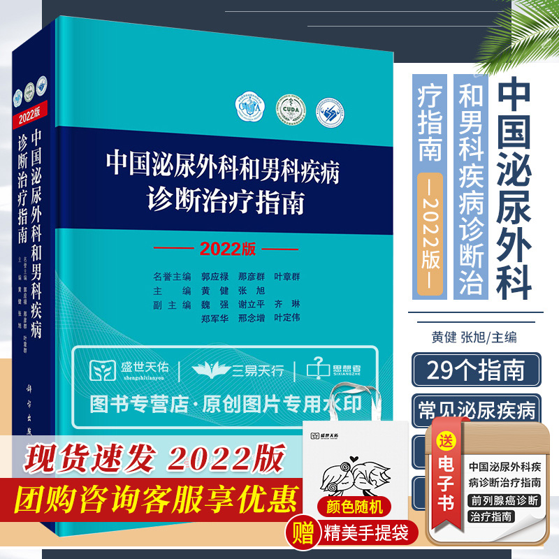 正版 2022版 中国泌尿外科和男