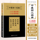 正版 中医四小经典大字诵读版白话简释版 药性赋+汤头歌诀+濒湖脉学+医学三字经 钱会南 9787571404529北京科学技术出版社频湖脉学