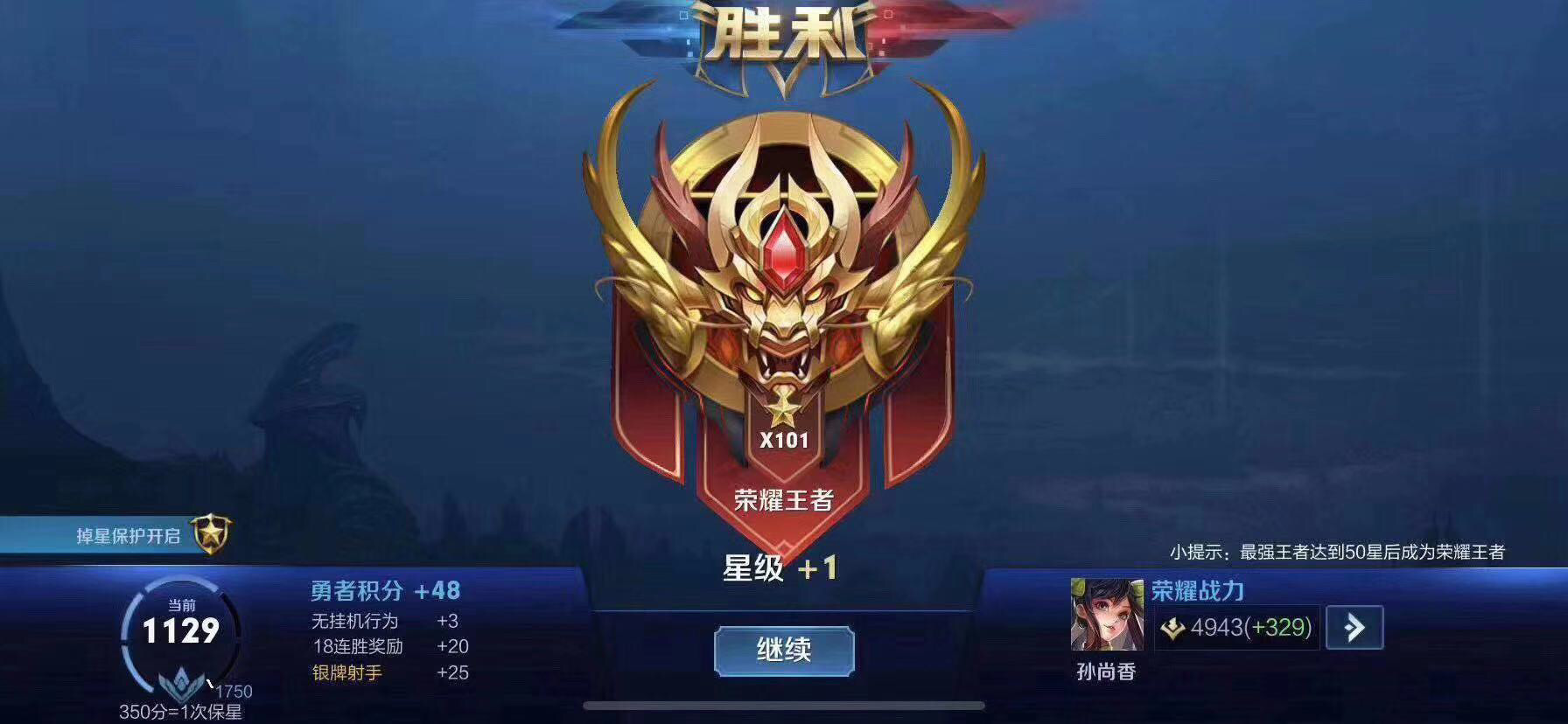 王者荣耀排位上分