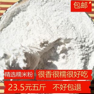 糯米粉 江米粉 5斤 糯米面 元宵粉 汤圆粉 水磨糯米粉做冰皮月饼