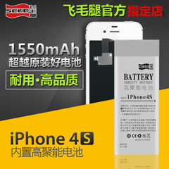 潮壳手机配件飞毛腿Iphone6s内置电池iphone5/4/plus超大容量电池