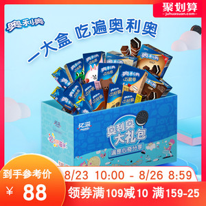 奥利奥小零食休闲小吃大礼包巧克力夹心饼干礼盒多口味整箱1382g
