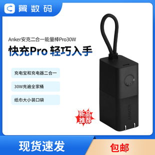 Anker安克30W能量棒Pro充电器充电宝二合一快充插头适用苹果15max