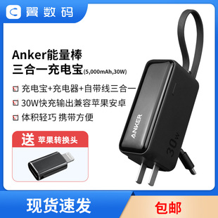 Anker安克三合一能量棒Plus快充充电宝30W插头便携充电器自带线