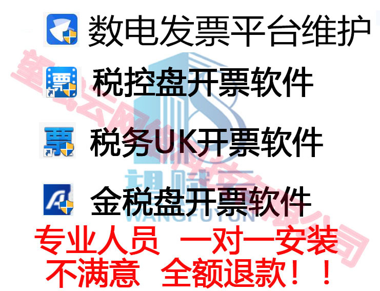 数电开票平台 航天金税盘百旺税控盘远程安装重装疑难问题咨询调