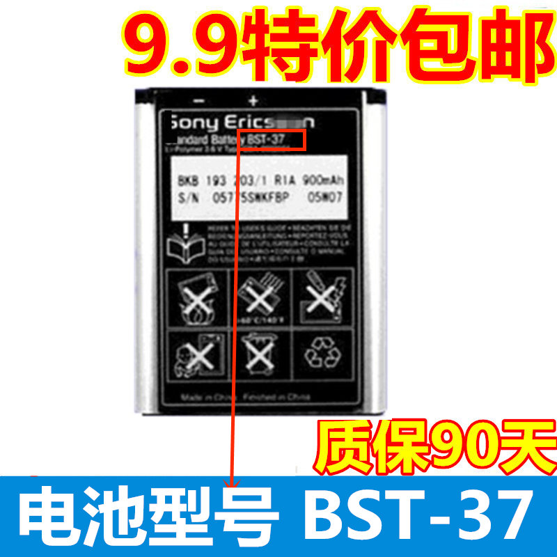 适用于索爱BST-37电池W350i K200i K220i J120i J120c K750i 电池