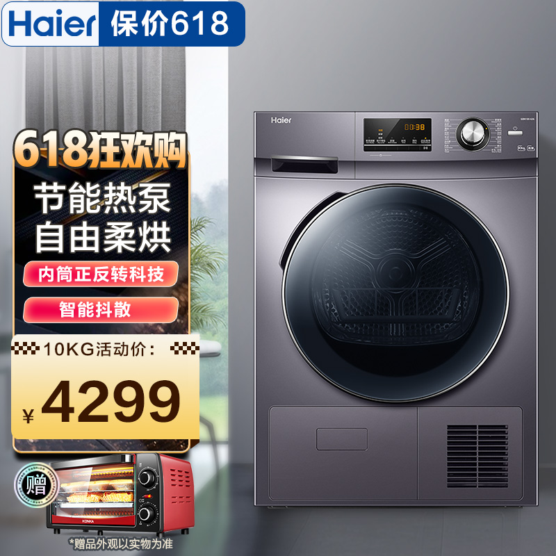 Haier roller Demodex dryer household heat pump Clothes Dryer capacity high temperature 10 kg .in the Large household appliances , Dryer category - from Buy2taobao.com to provide professional Taobao agent buy service